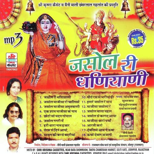 Are Jasol Ri Dhaniyani Continue - Mahendra Singh Rathore, Kushal Barath, Mahendra Singh Rathore, Moinuddhin Manchala