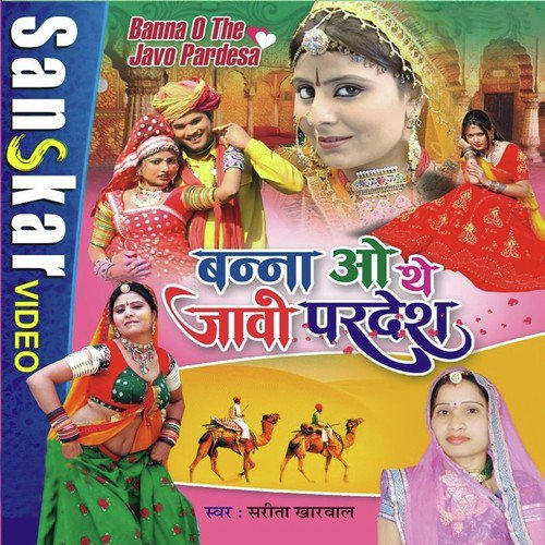 Bana O The Jaavo Pardesha - Sarita Kharwal