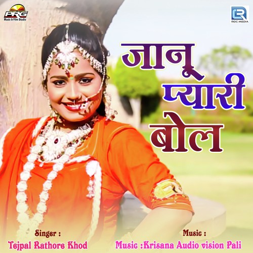 Janu Pyari Bol - Tejpal Rathore Khod