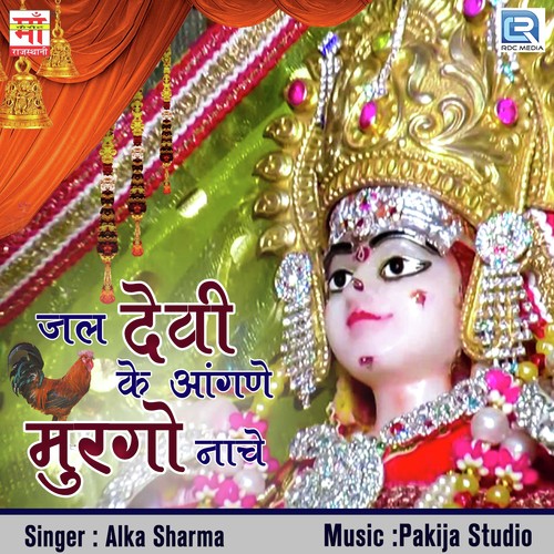 Mein Aagi Thare Charane - Alka Sharma