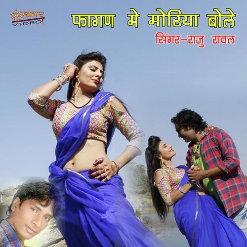Fagan Me Moriya Bole - Raju Rawal