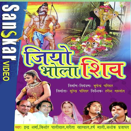 Bhagata Ri Bhola Aas Pura De - Harsh Mali, Sarita Kharwal, Harsh Mali, Inder Sharma, Ashok Prajapat, Kishore Paliwal