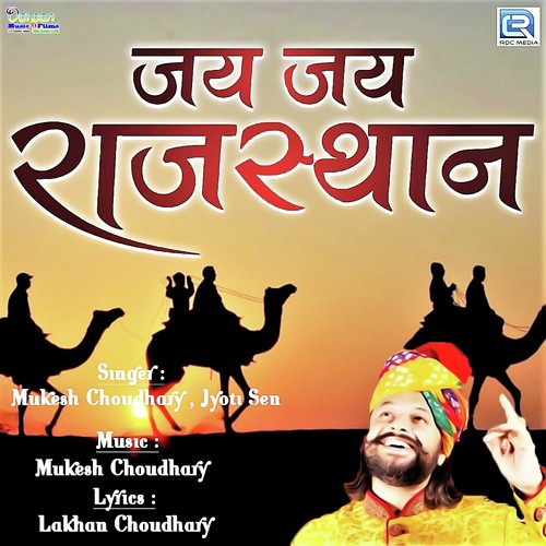 Jai Jai Rajasthan - Vaibhav Bagmar