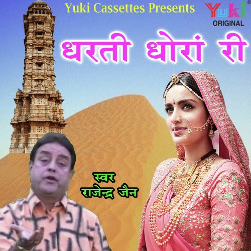 Dharti Dhora Ri - Vaibhav Bagmar
