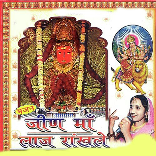 Jeen Jawala Thare Laaun Ye Chunariya - Maya Bharati