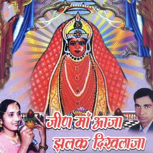 Jeen Maa Aaja - Maya Bharati, Surender Sharma