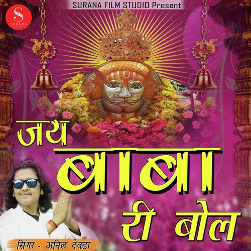 Jai Baba Ri Bol - Anil Dewra