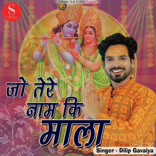 Jo Tere Naam Ki Maala - Dilip Gavaiya