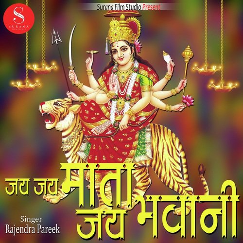 Jay Jay Mata Jay Bhawani - Rajendra Pareek