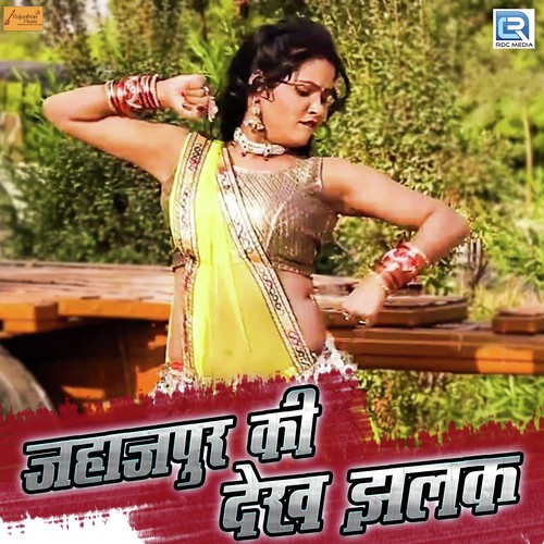 Jahajpur Ki Dekh Jhalak - Prakash Mali Mehandwas