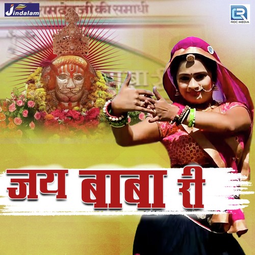 Jai Baba Ri - Deepak Yadav