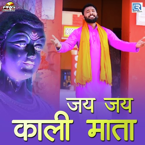 Jay Jay Kali Mata - Sampat Dadhich