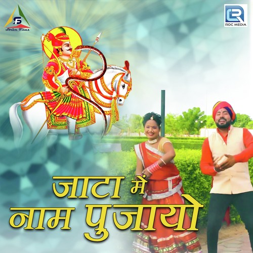 Jata Mein Naam Pujayo - Mahaveer Shankhla