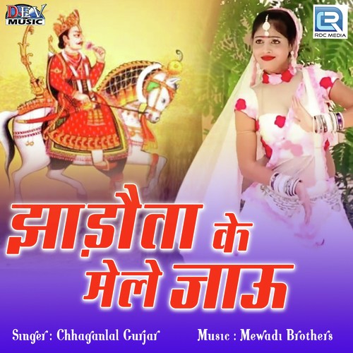 Jhatoda Ke Mele Jau - Chhaganlal Gurjar