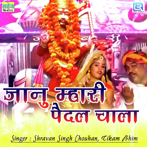 Janu Mhari Paidal Chaala - Shravan Singh Chouhan, Tikam Bhim