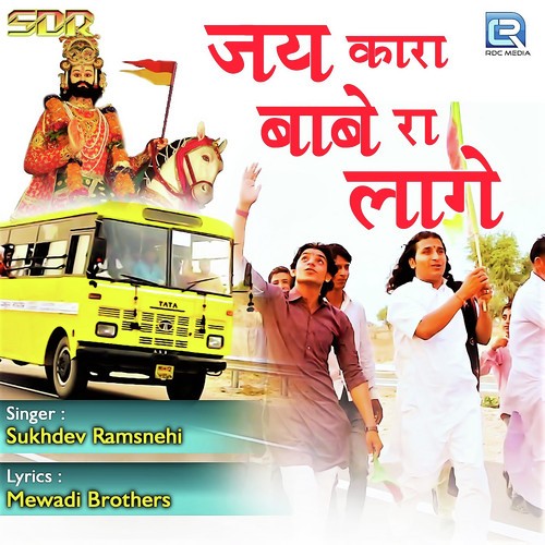 Jai Kara Babe Ra Lage - Sukhdev Ramsanehi