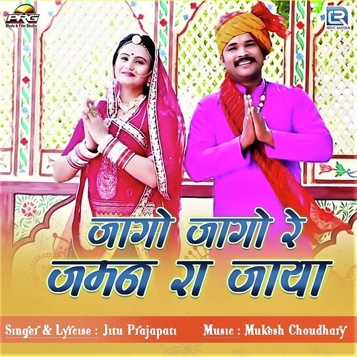 Jago Jago Re Jaman Ra Jaya - Jitu Prajapati