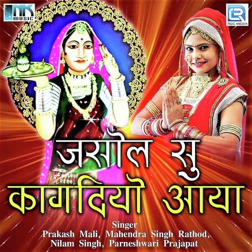 Rupalo Mandir Tharo - Various Artists