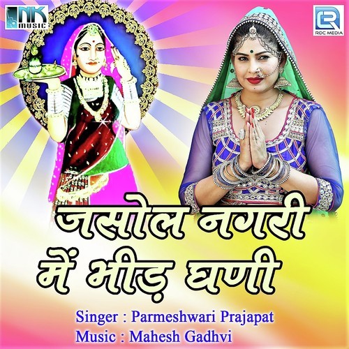 Me To Re Manau - Parmeshwari Prajapat