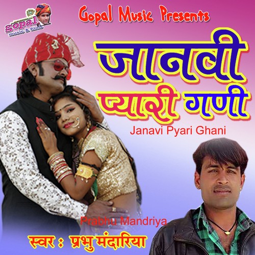 Janavi Pyari Ghani - Prabhu Mandriya