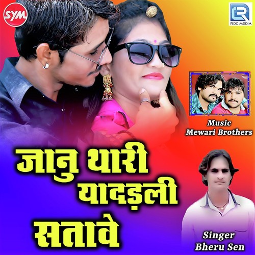 Janu Thari Yadadli Satave - Bheru Sen