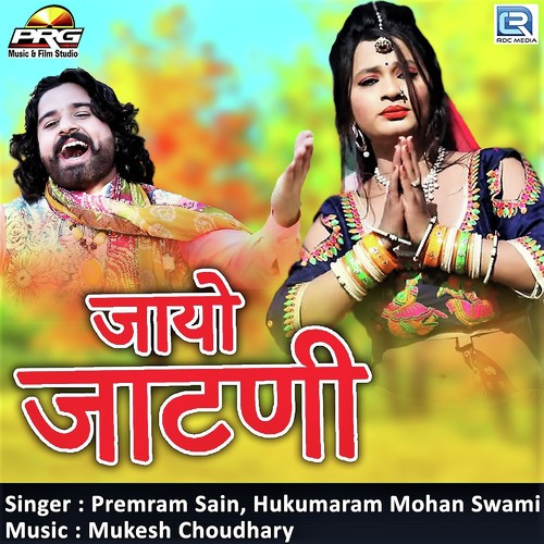 Jayo Jatni - Premram Sain, Hukumaram Mohan Swami