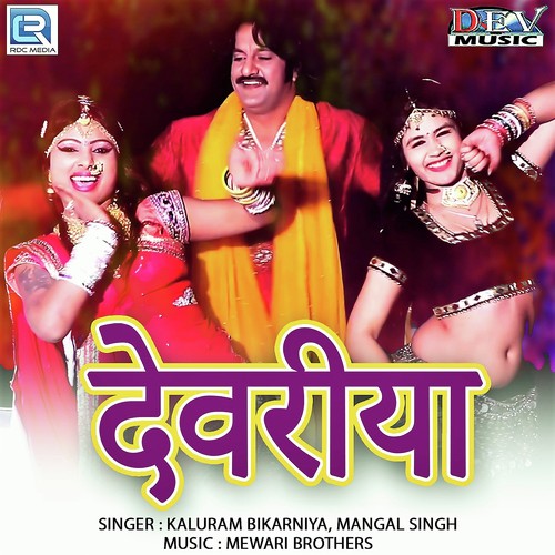 Devariya - Yuvraj Mewadi