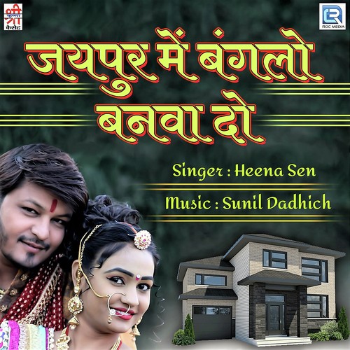 Jaipur Main Banglo Banwa Do - Heena Sen