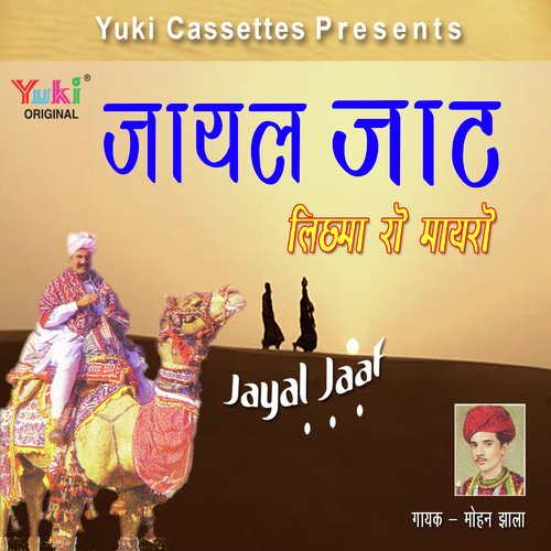 Jayal Jaat - Mohan Jhala