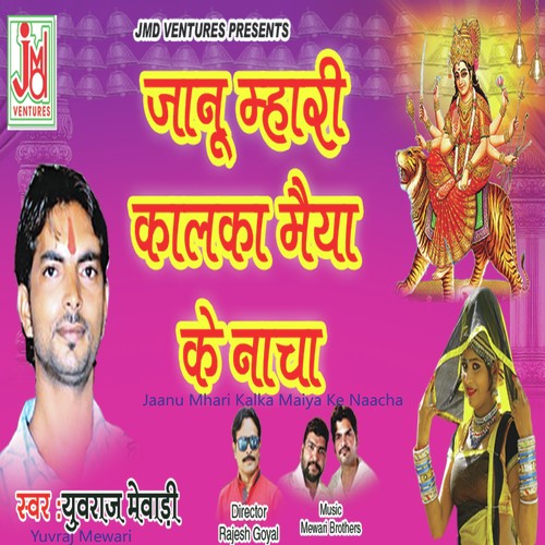 Jaanu Mhari Kalka Maiya Ke Naacha - Yuvraj Mewadi