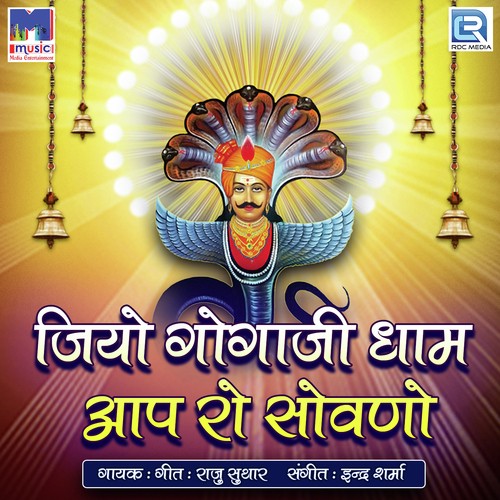 Gaon Daantvade Birajiya - Raju Suthar