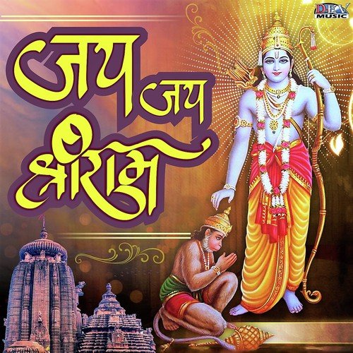 Jai Jai Shree Ram - Mukesh Gurjar