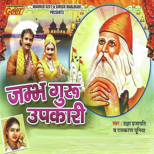 Om Vishnu Bhagwan Tumko To - Ramkaran Puniya, Daksha Prajapati