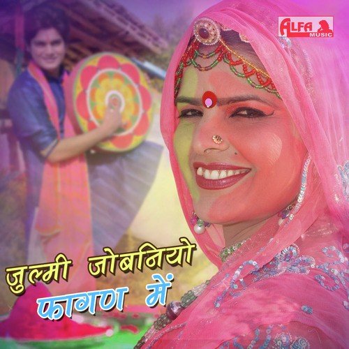 Julami Jobaniyo Fagan Mein - Kailash, Maithri, Badree, Korobi, Purabi Gosai