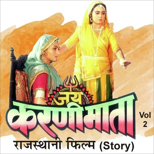 Jai Karni Mata Katha   2 (Rajasthani Film Story) - Various Artists