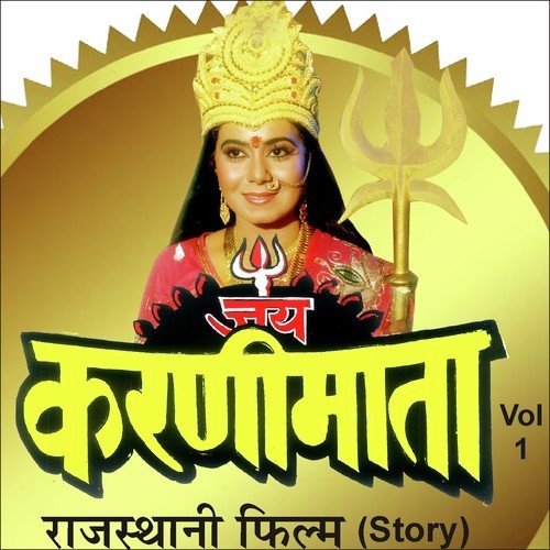 Jai Karni Mata Katha   1 (Rajasthani Film Story) - Various Artists