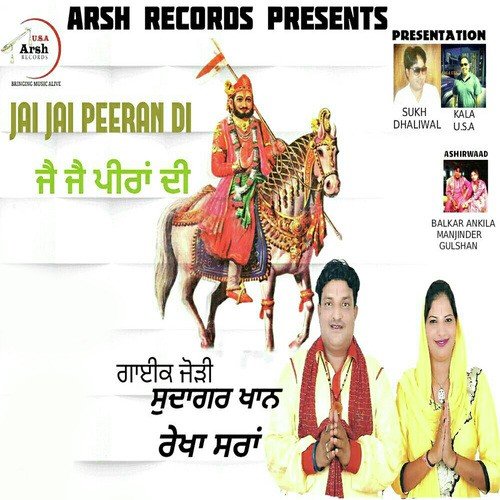 Jai Jai Peeran Di - Sudagar Khan, Rekha Sran