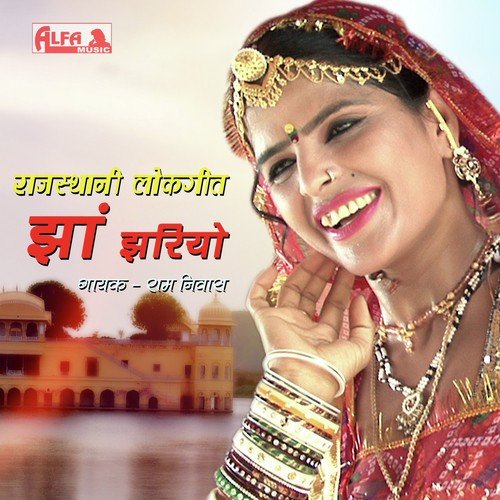 Moru Bai - Ramniwas Rao