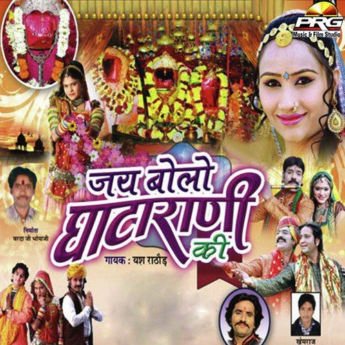 Debari Main DJ Bajo - Yash Rathore