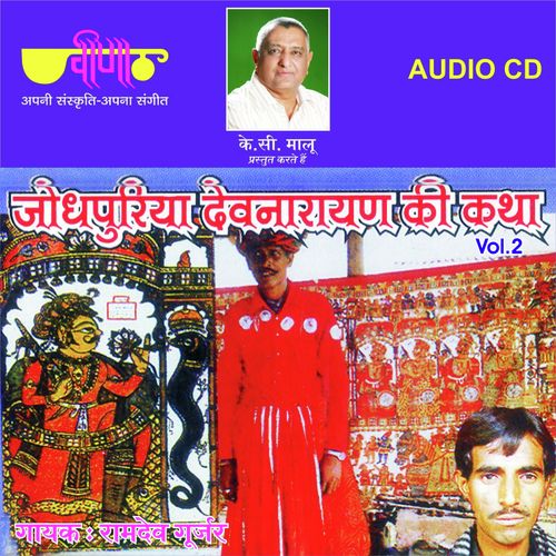 Katha Part   2 - Ram Dev