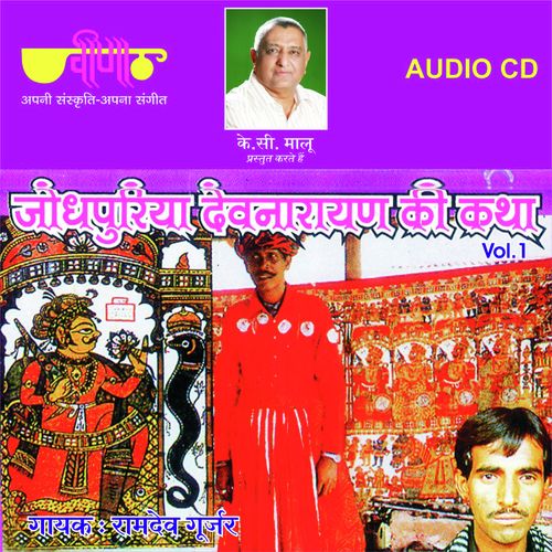 Katha Part   1 - Ram Dev