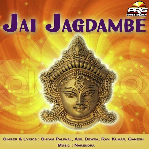 Jai Ho Bheru Deva - Narendra