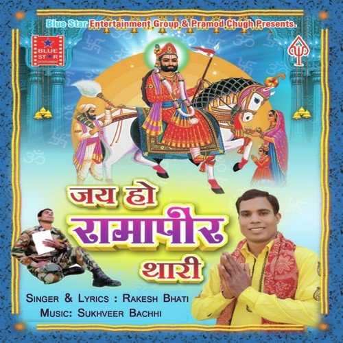 Thakno Mana Hai - Rakesh Bhati