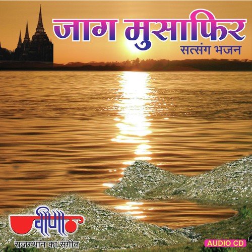 Chet Re Gumani Jag Me - Satish Dehra
