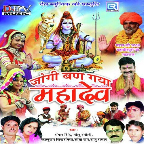 Vino Baje Shiv Shankar - Sitaram
