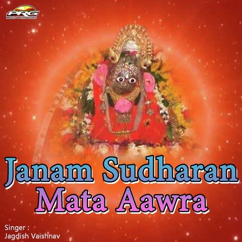 Dhan Dhan Jagdambe - Jagdish Vaishnav