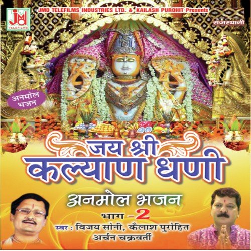 Om Jai Kalyan Dhani Aarti - Various Artists