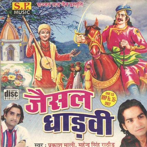 Lakh Chourasi Ra Chhota Tation - Prakash Mali, Mahendra Singh Rathod