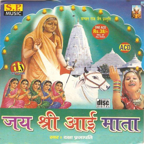 Aai Mata Ri Shobha - Daksha Prajapati