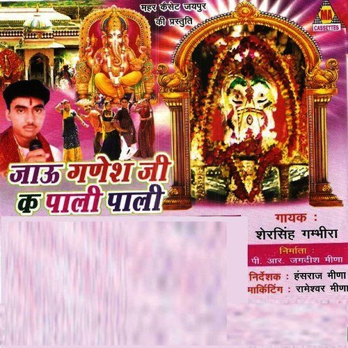 Mon Jabad Ganpat Ka - Jagdish Meena